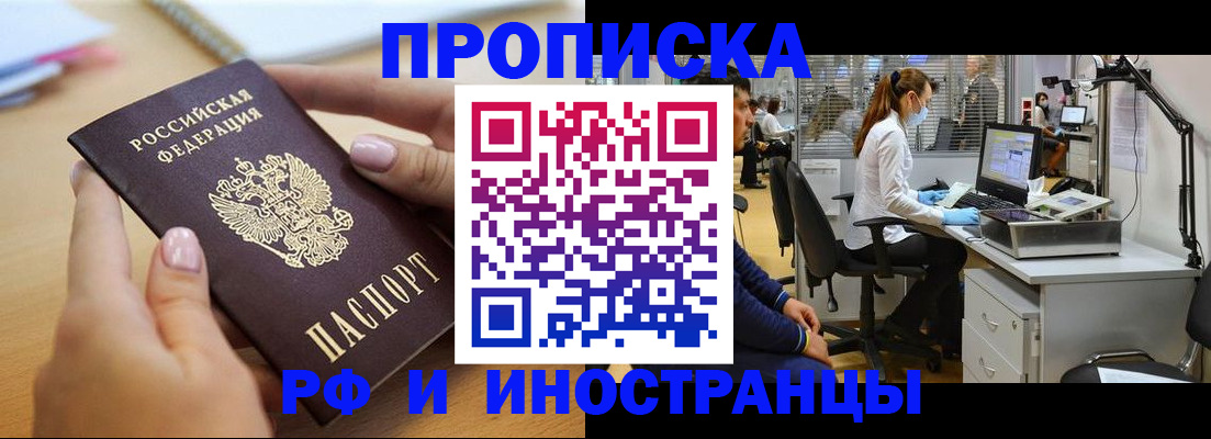 прописка регистрация в Ростове-на-Дону